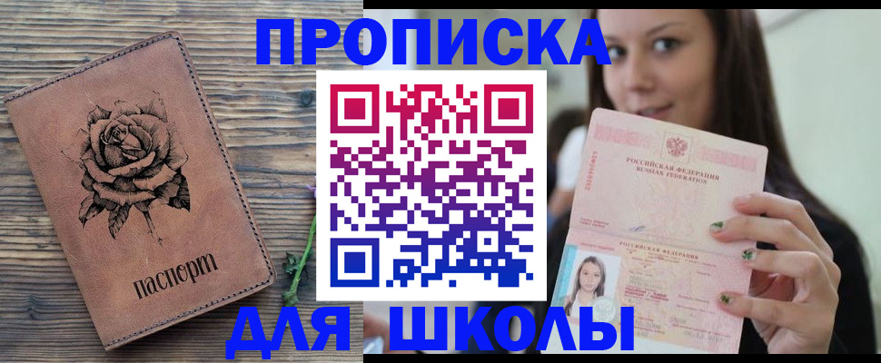 прописка ребенка в Мордовии